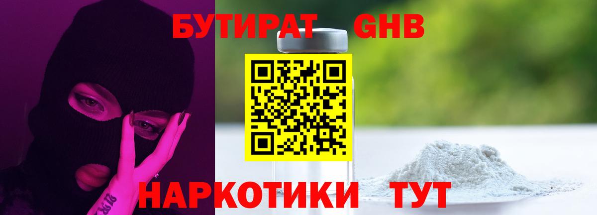 Бутират жидкий экстази Гусиноозёрск