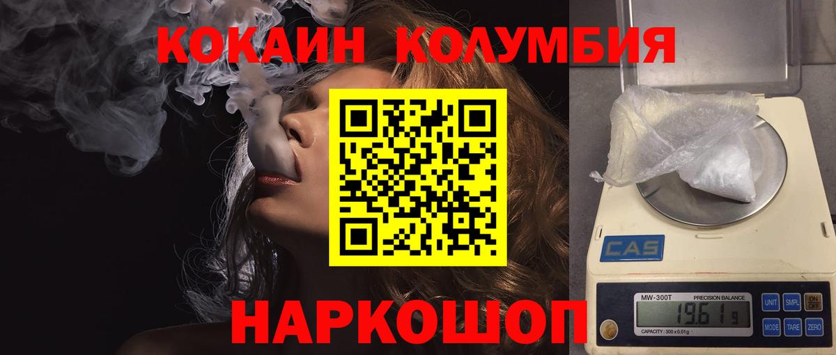 Кокаин Колумбийский  Кокаин Перу  Вход с VPN  COCAIN  Гусиноозёрск 