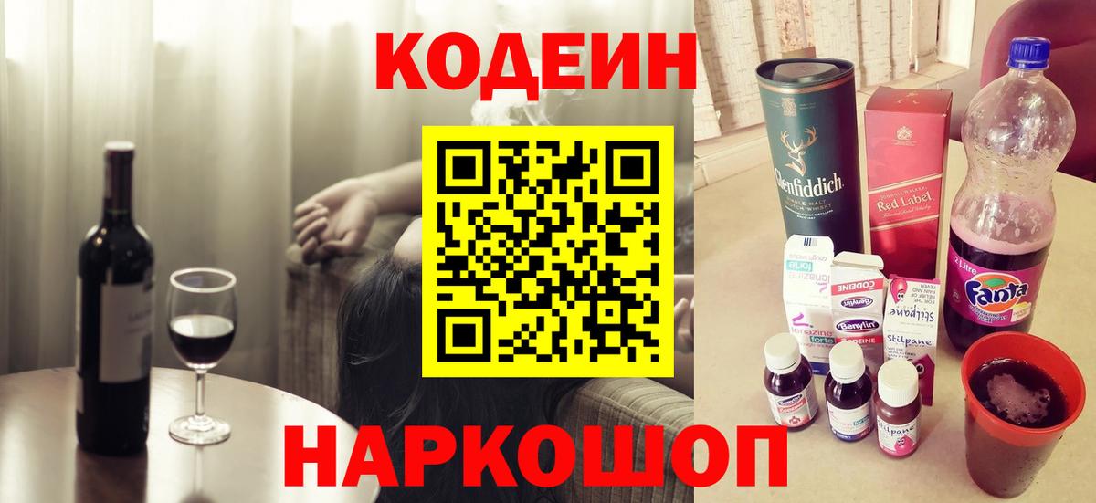 Кодеиновый сироп Lean Purple Drank Гусиноозёрск