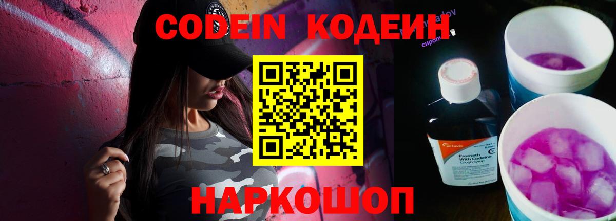 Кодеин напиток Lean (лин)  Вход с VPN  Гусиноозёрск 