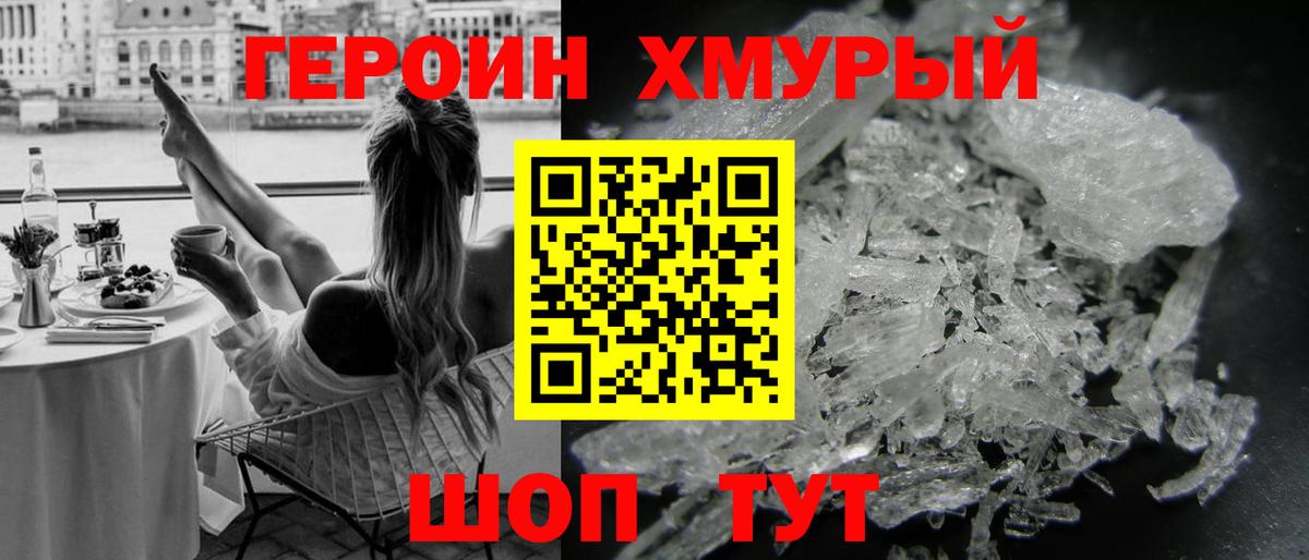 ГЕРОИН хмурый  Вход с VPN  Гусиноозёрск 