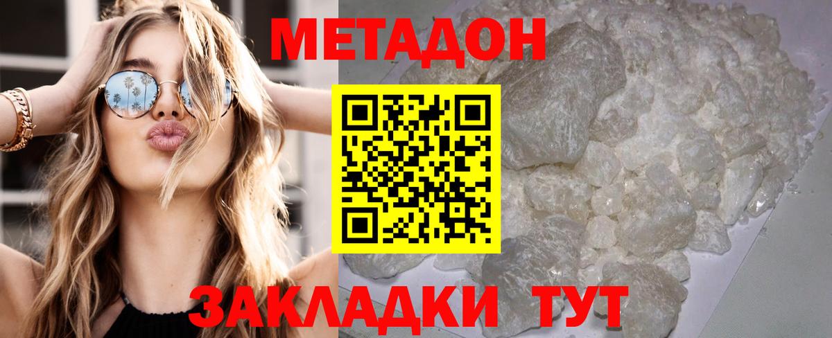 Метадон VHQ  Вход с VPN  Гусиноозёрск 